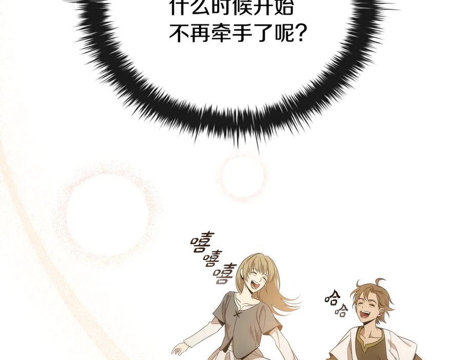 《这个养成游戏有点毒》第1话 天大的喜事 第108页