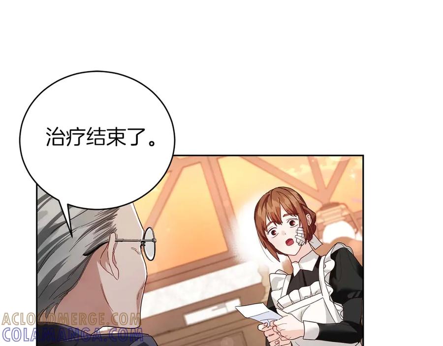 《皇后才不是配角》第3话 被所有人厌恶着 第77页