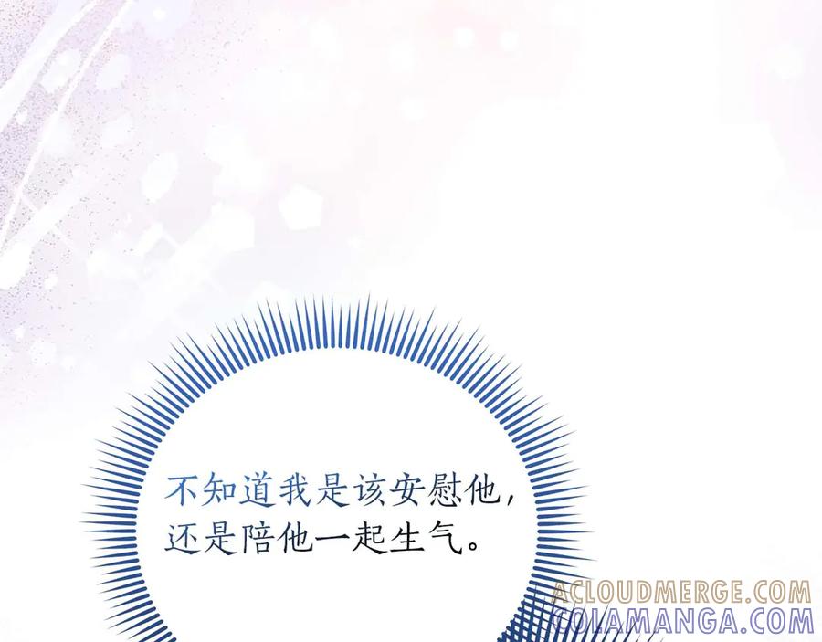 《伯爵大人夜未眠》第3话 听到了不该听的秘密 第265页