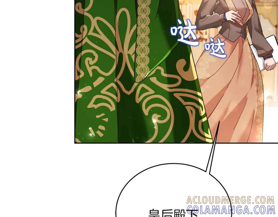 《皇后才不是配角》第3话 被所有人厌恶着 第25页