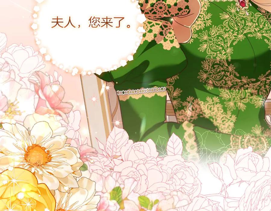 《皇后才不是配角》第3话 被所有人厌恶着 第118页
