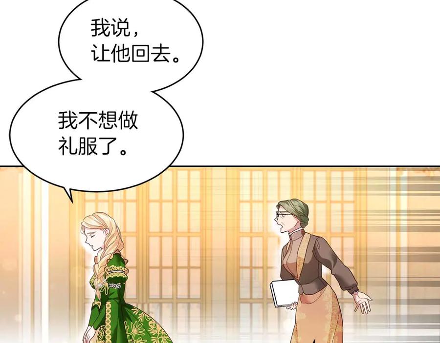 《皇后才不是配角》第3话 被所有人厌恶着 第34页
