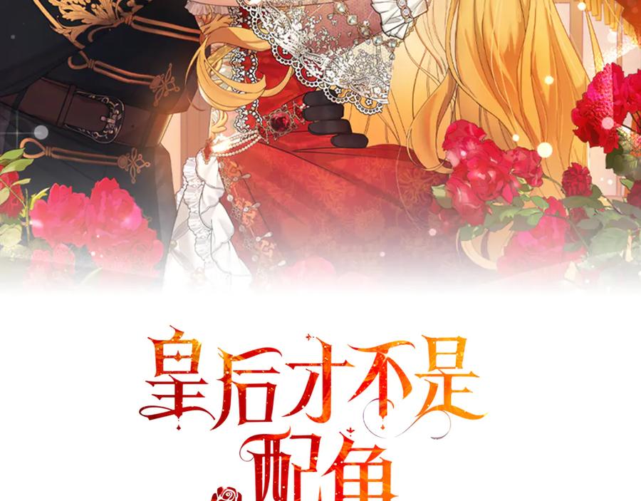 《皇后才不是配角》第3话 被所有人厌恶着 第2页