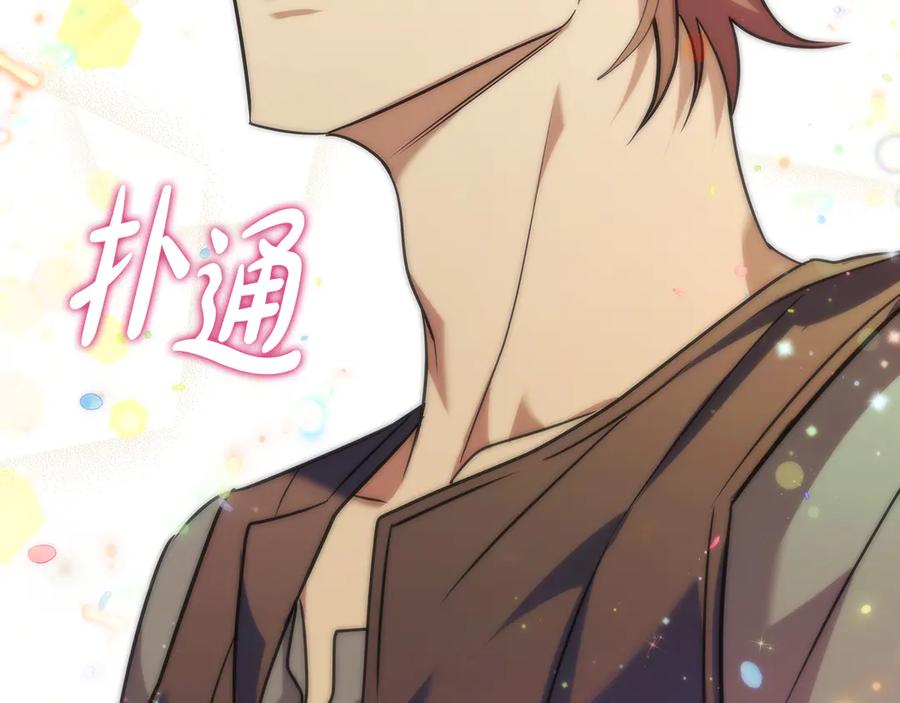 《这个养成游戏有点毒》第1话 天大的喜事 第20页