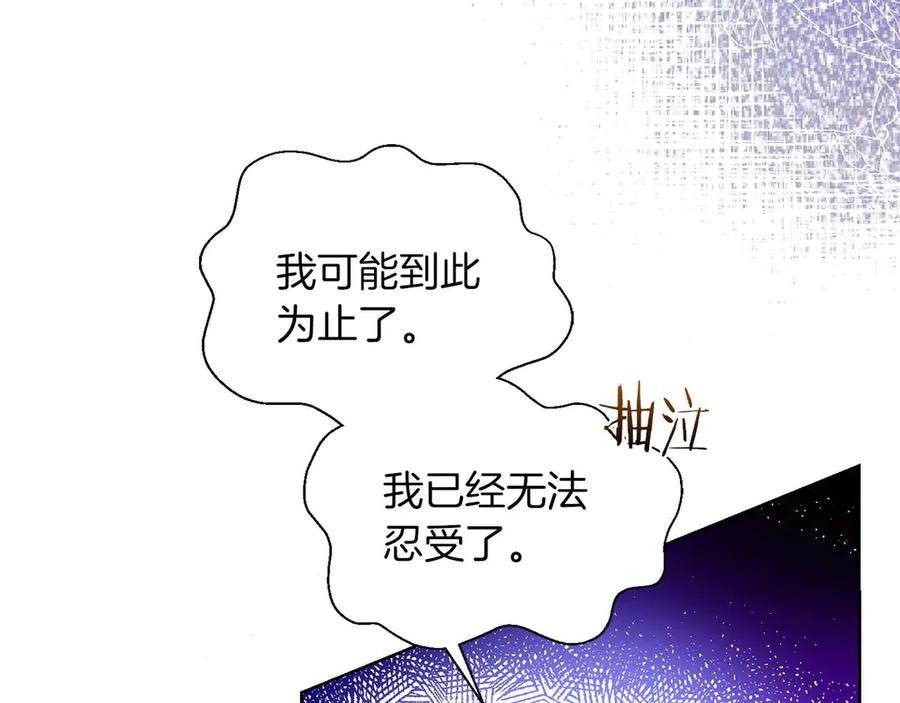 《皇后才不是配角》第3话 被所有人厌恶着 第54页
