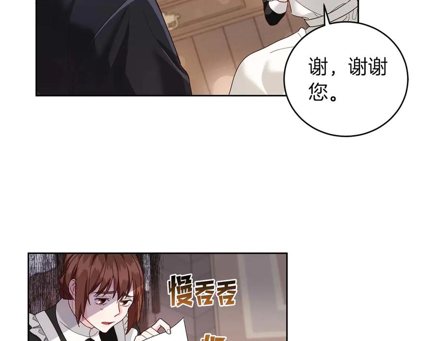 《皇后才不是配角》第3话 被所有人厌恶着 第78页