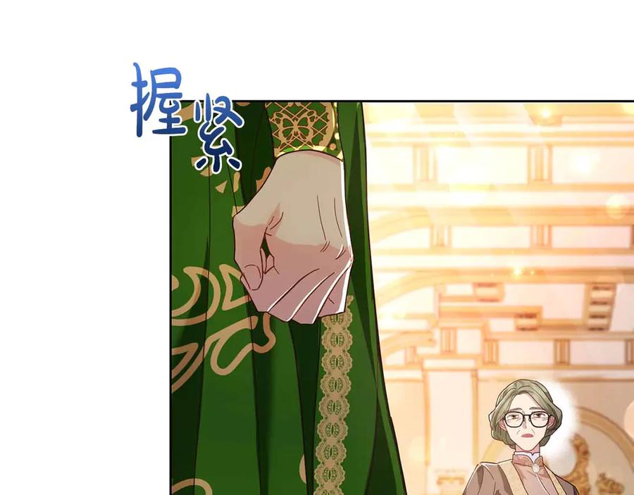 《皇后才不是配角》第3话 被所有人厌恶着 第24页