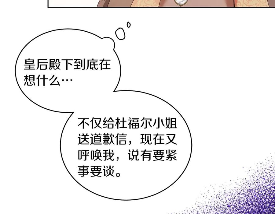 《皇后才不是配角》第3话 被所有人厌恶着 第94页