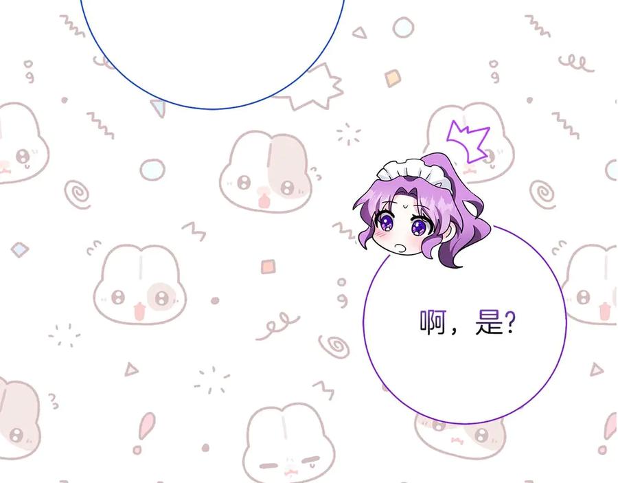 《伯爵大人夜未眠》第3话 听到了不该听的秘密 第274页