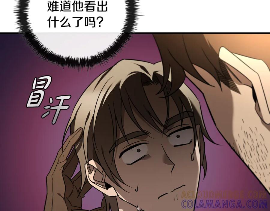 《这个养成游戏有点毒》第1话 天大的喜事 第205页