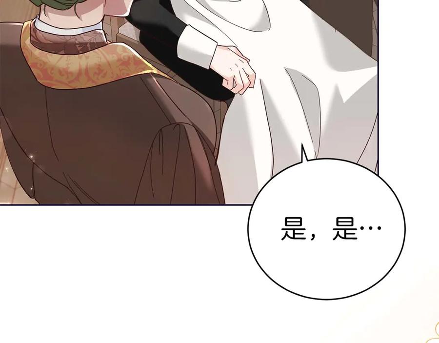 《皇后才不是配角》第3话 被所有人厌恶着 第71页