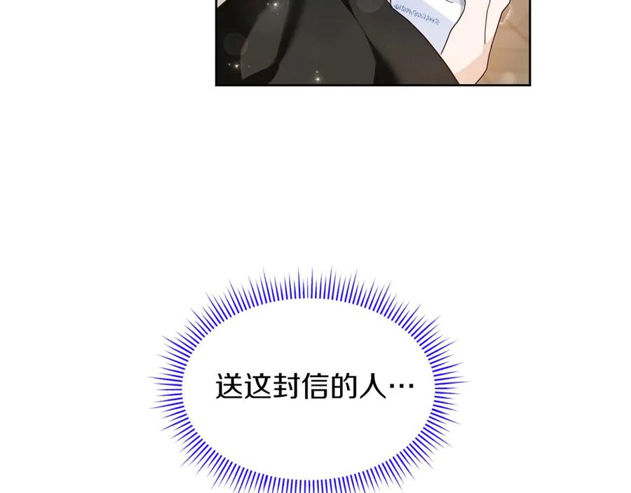 《皇后才不是配角》第3话 被所有人厌恶着 第86页