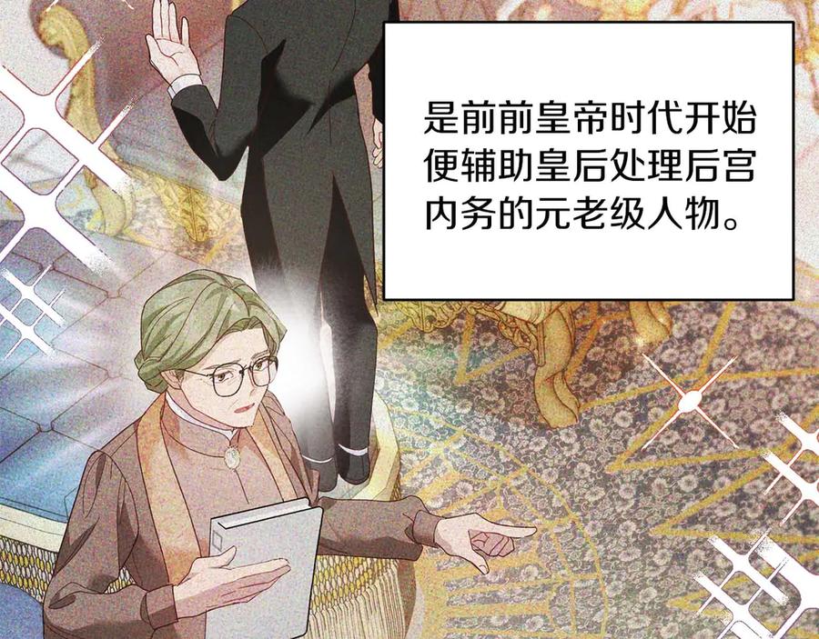 《皇后才不是配角》第3话 被所有人厌恶着 第96页