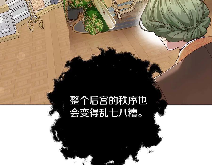 《皇后才不是配角》第3话 被所有人厌恶着 第120页