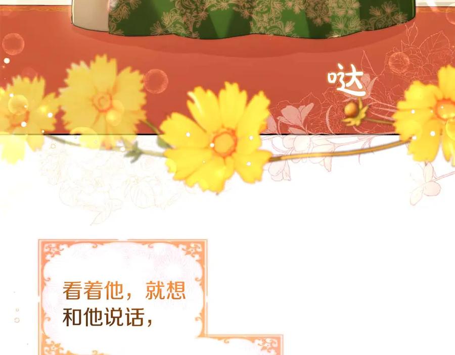 《皇后才不是配角》第3话 被所有人厌恶着 第14页