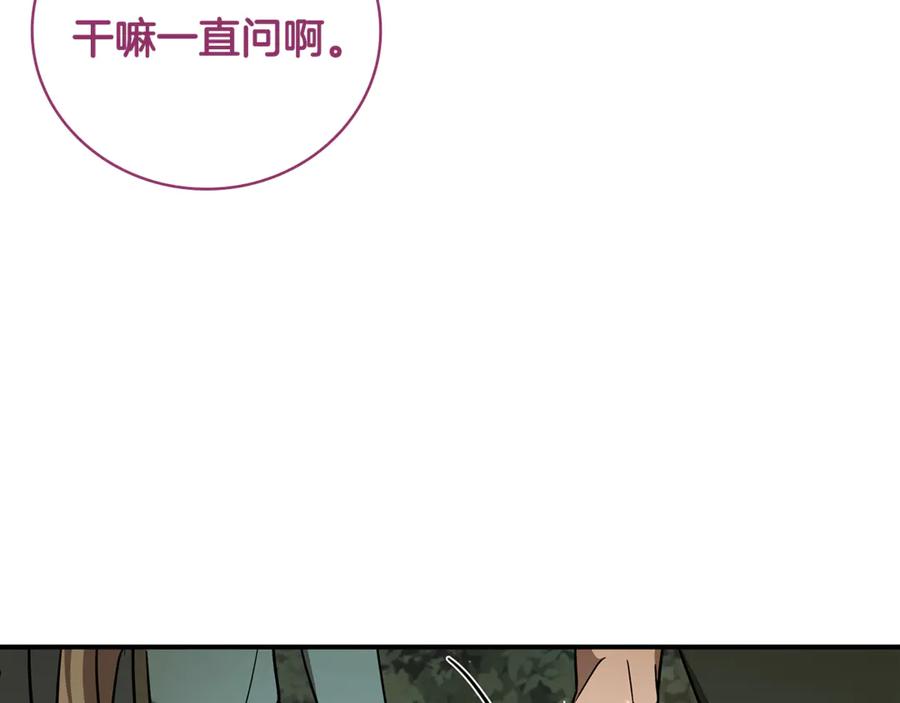 《这个养成游戏有点毒》第1话 天大的喜事 第274页