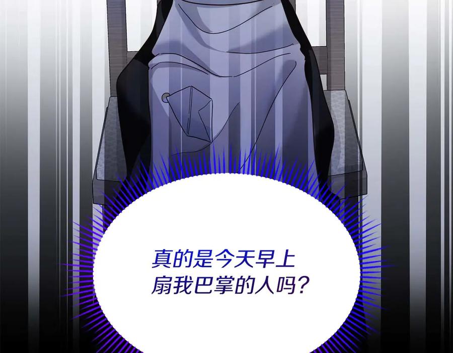 《皇后才不是配角》第3话 被所有人厌恶着 第88页