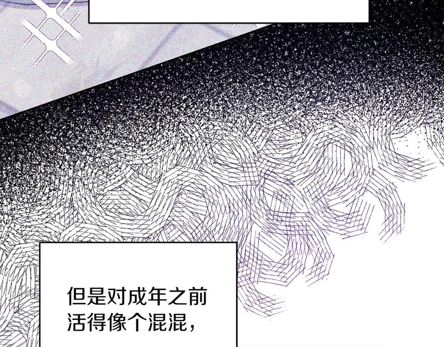 《皇后才不是配角》第3话 被所有人厌恶着 第98页