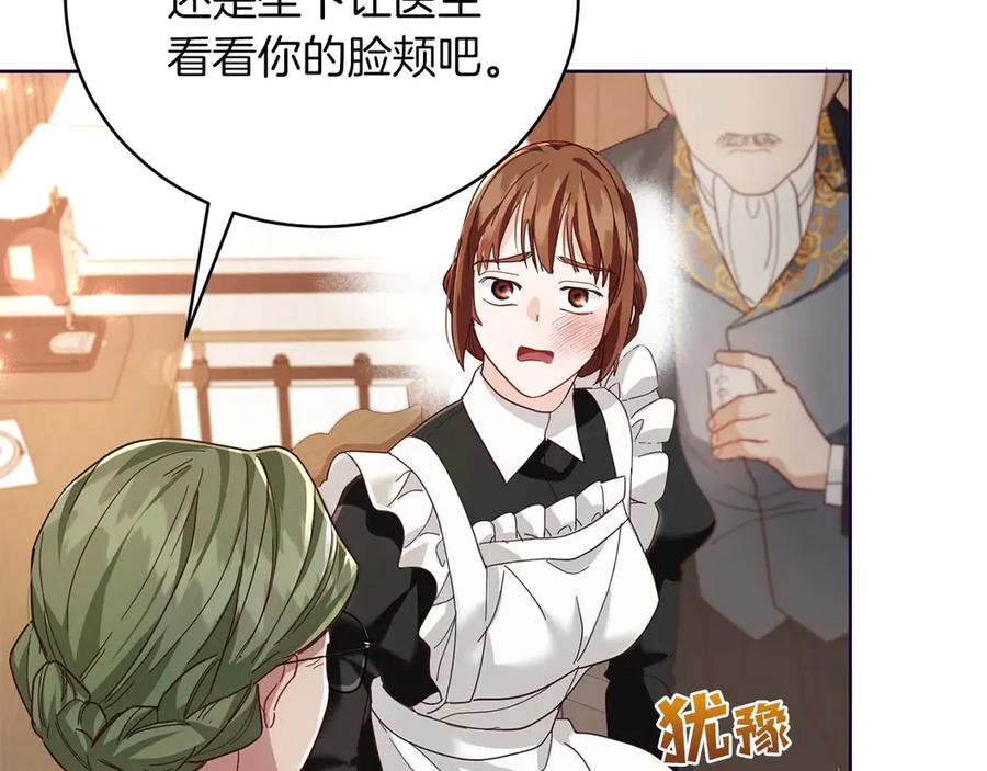 《皇后才不是配角》第3话 被所有人厌恶着 第70页