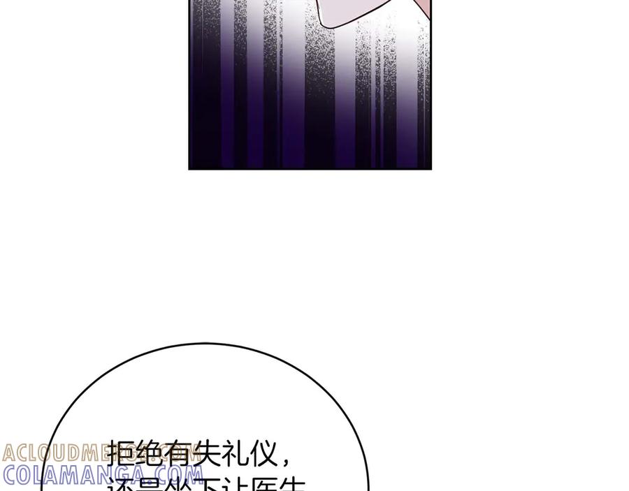 《皇后才不是配角》第3话 被所有人厌恶着 第69页