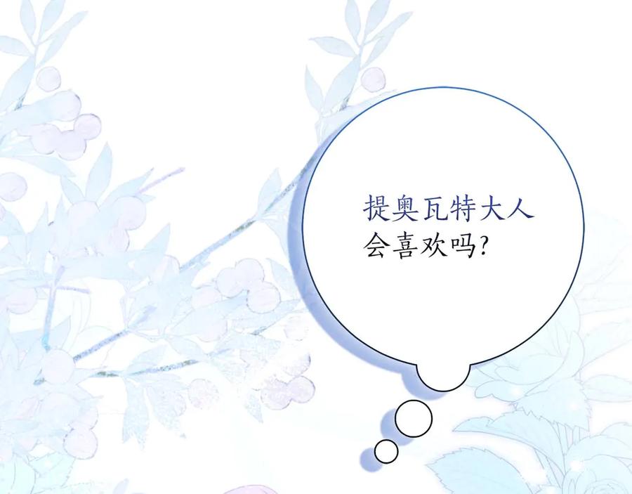 《伯爵大人夜未眠》第3话 听到了不该听的秘密 第152页