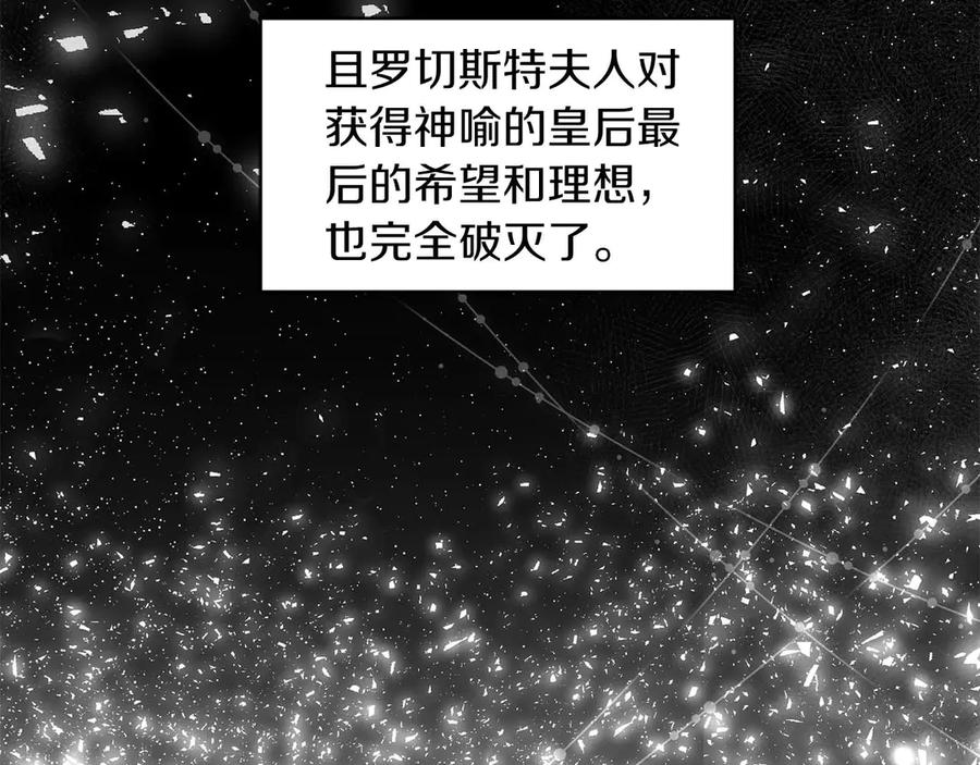 《皇后才不是配角》第3话 被所有人厌恶着 第110页