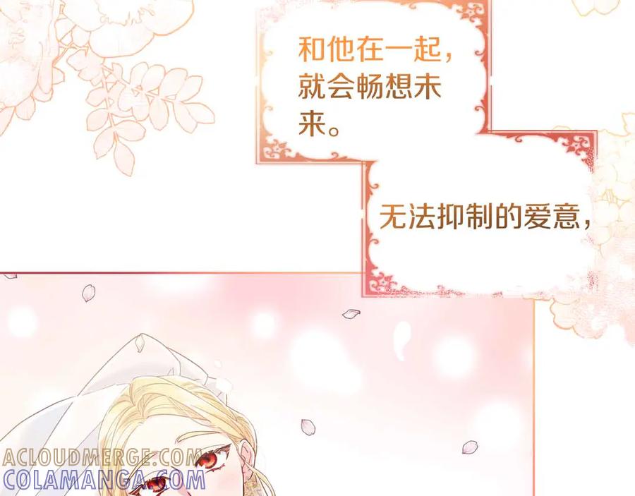 《皇后才不是配角》第3话 被所有人厌恶着 第17页
