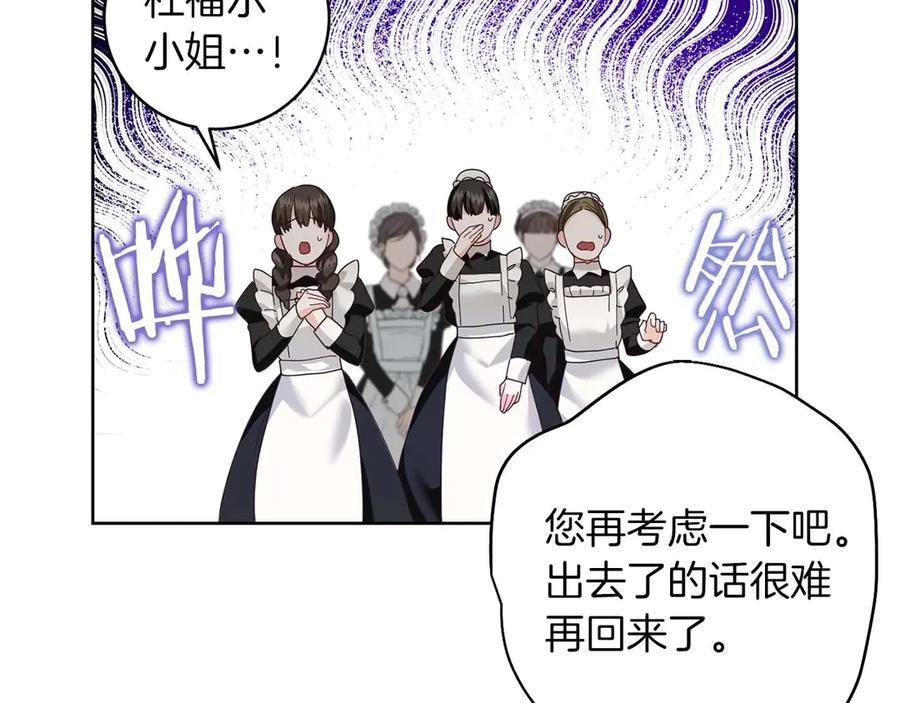 《皇后才不是配角》第3话 被所有人厌恶着 第58页