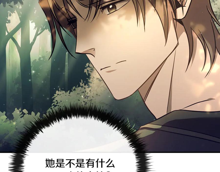 《这个养成游戏有点毒》第1话 天大的喜事 第236页
