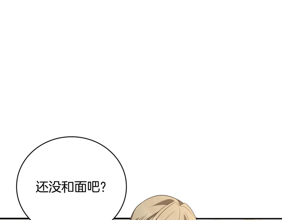《这个养成游戏有点毒》第1话 天大的喜事 第87页