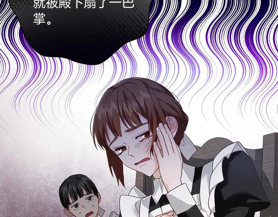 《皇后才不是配角》第3话 被所有人厌恶着 第47页