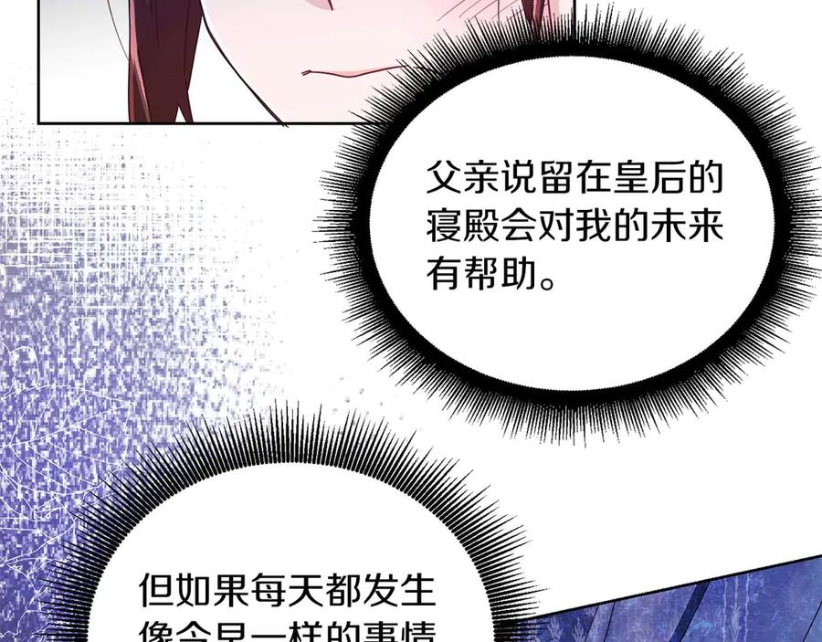 《皇后才不是配角》第3话 被所有人厌恶着 第51页