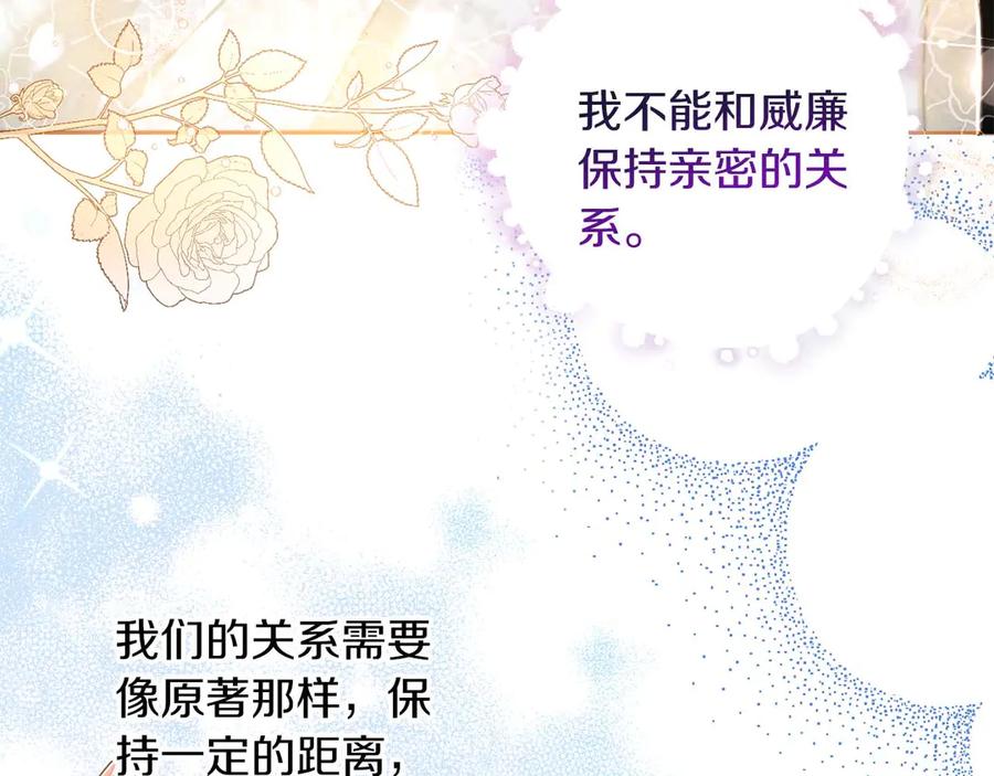 《皇后才不是配角》第3话 被所有人厌恶着 第7页