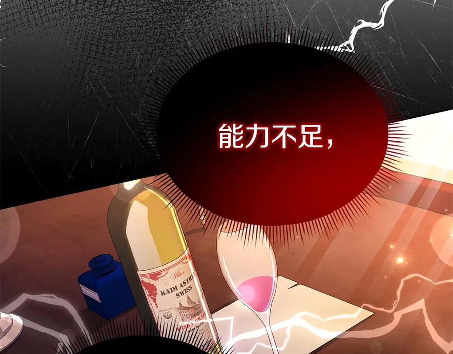《皇后才不是配角》第3话 被所有人厌恶着 第104页