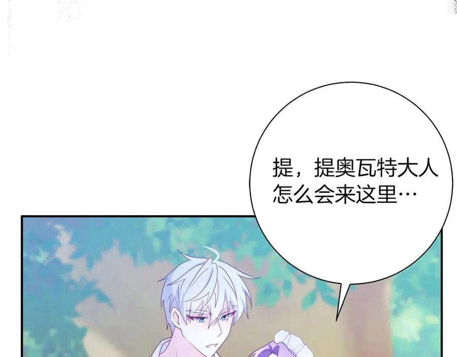 《伯爵大人夜未眠》第3话 听到了不该听的秘密 第256页
