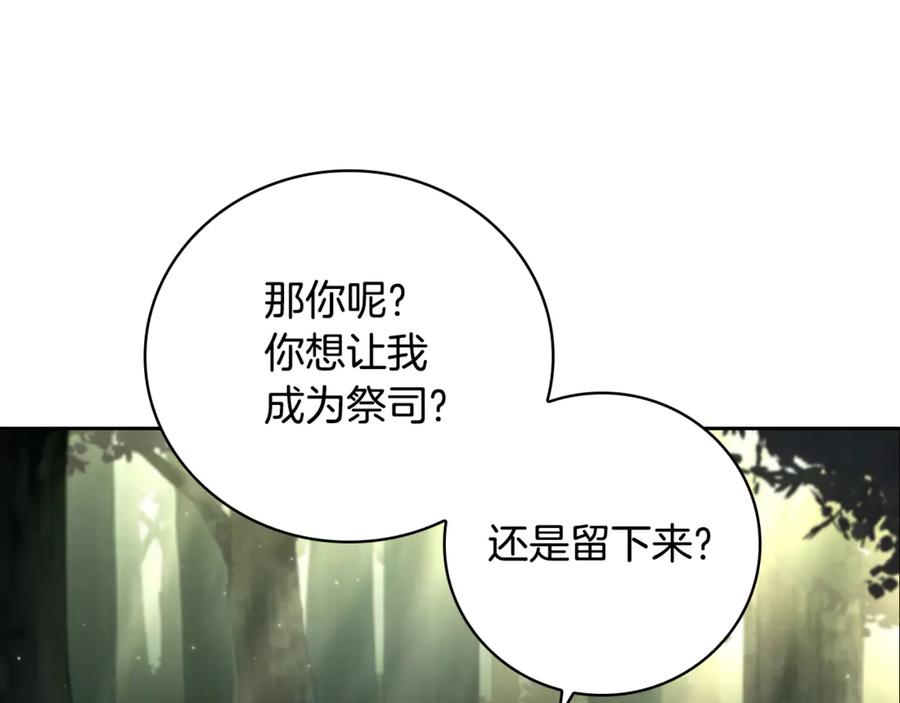 《这个养成游戏有点毒》第1话 天大的喜事 第260页