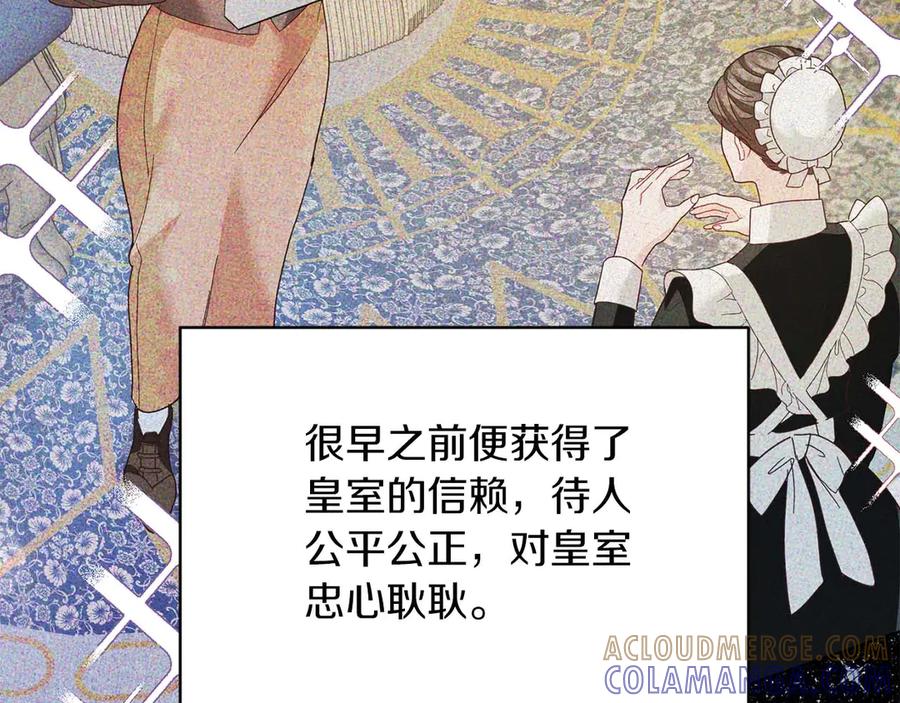 《皇后才不是配角》第3话 被所有人厌恶着 第97页