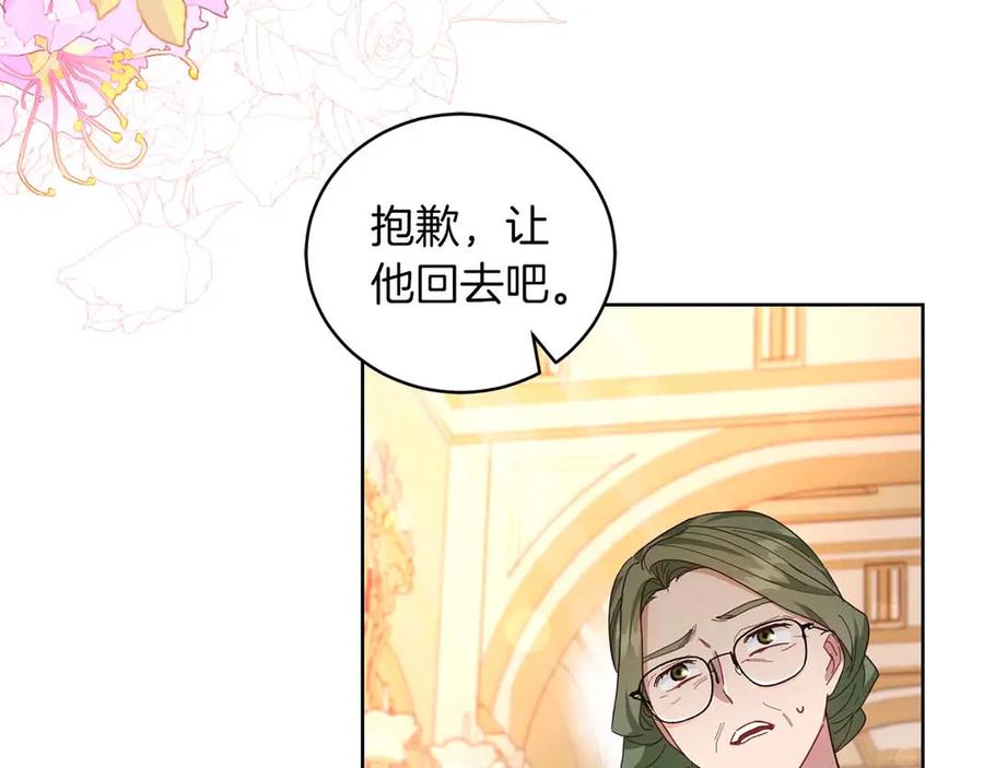 《皇后才不是配角》第3话 被所有人厌恶着 第32页