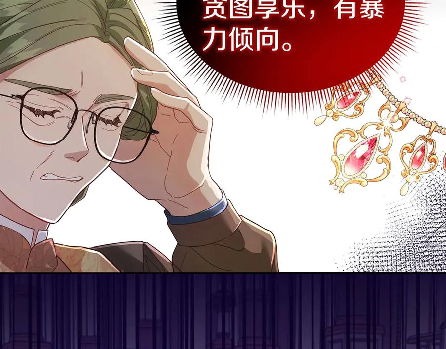 《皇后才不是配角》第3话 被所有人厌恶着 第106页