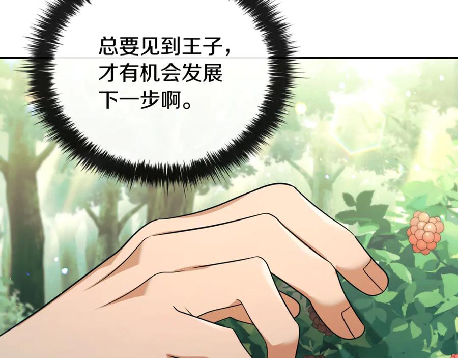 《这个养成游戏有点毒》第1话 天大的喜事 第56页