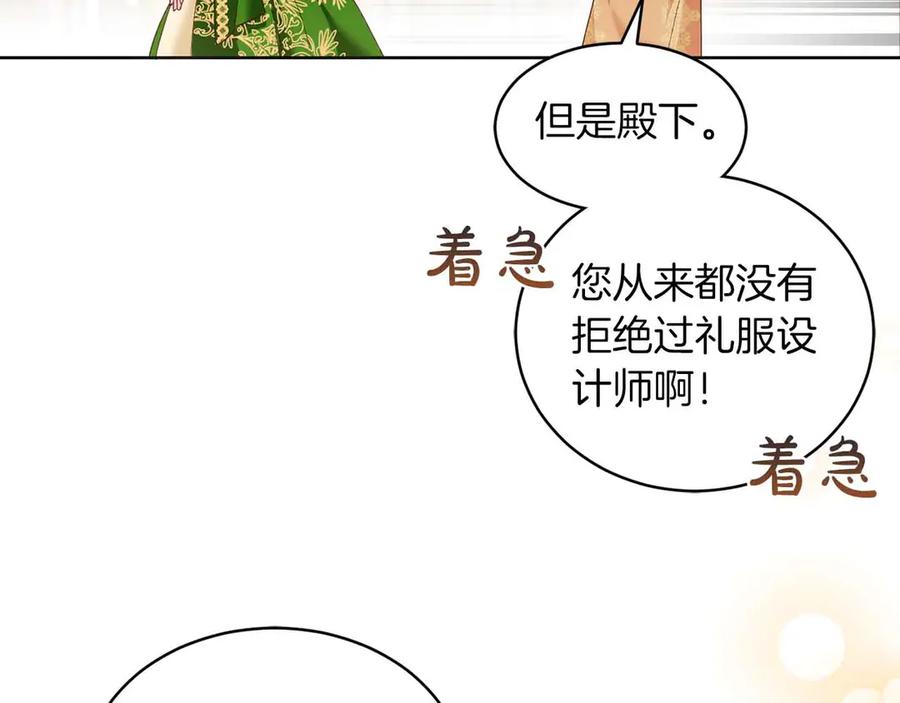 《皇后才不是配角》第3话 被所有人厌恶着 第35页