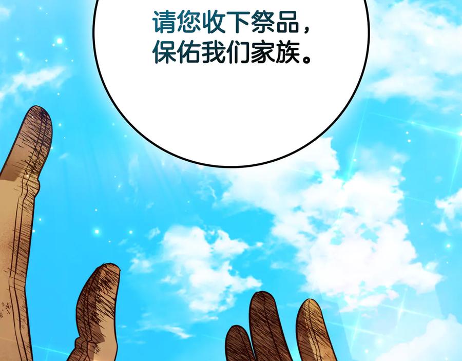 《这个养成游戏有点毒》第1话 天大的喜事 第192页