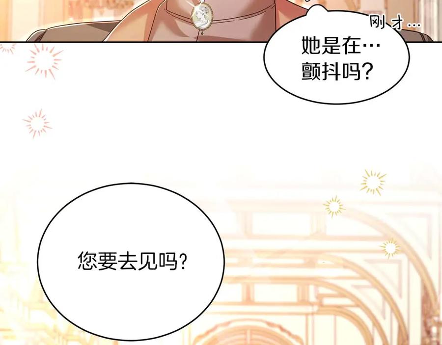《皇后才不是配角》第3话 被所有人厌恶着 第28页