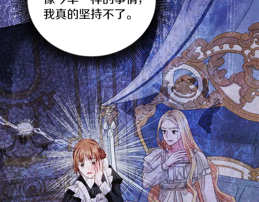 《皇后才不是配角》第3话 被所有人厌恶着 第52页