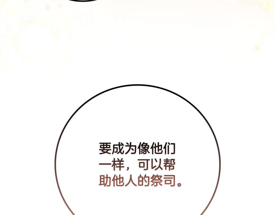 《这个养成游戏有点毒》第1话 天大的喜事 第246页