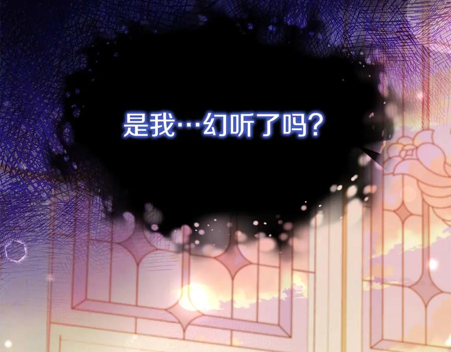 《皇后才不是配角》第3话 被所有人厌恶着 第135页