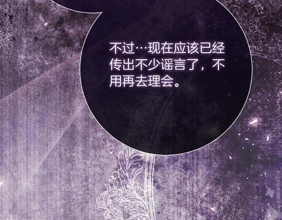 《伯爵大人夜未眠》第3话 听到了不该听的秘密 第207页