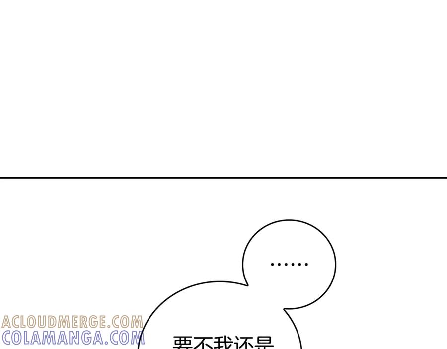 《这个养成游戏有点毒》第1话 天大的喜事 第249页