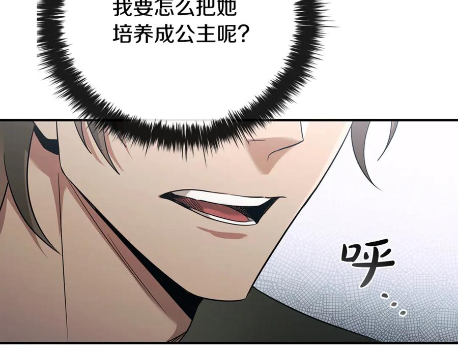 《这个养成游戏有点毒》第1话 天大的喜事 第52页