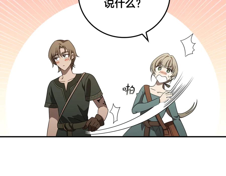 《这个养成游戏有点毒》第1话 天大的喜事 第295页
